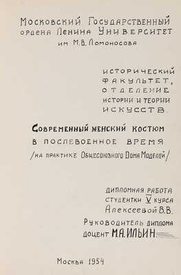 Современный женский костюм в послевоенное время: На практике Общесоюзного дома моделей. М., 1954